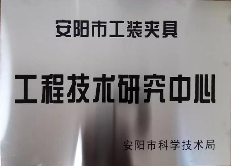 關(guan)于2022年(nian)度(du)擬(ni)認定市(shi)級工程(cheng)技(ji)術(shu)研(yan)究(jiu)中心咊(he)市(shi)級(ji)重點(dian)實(shi)驗(yan)室的公(gong)示(shi)